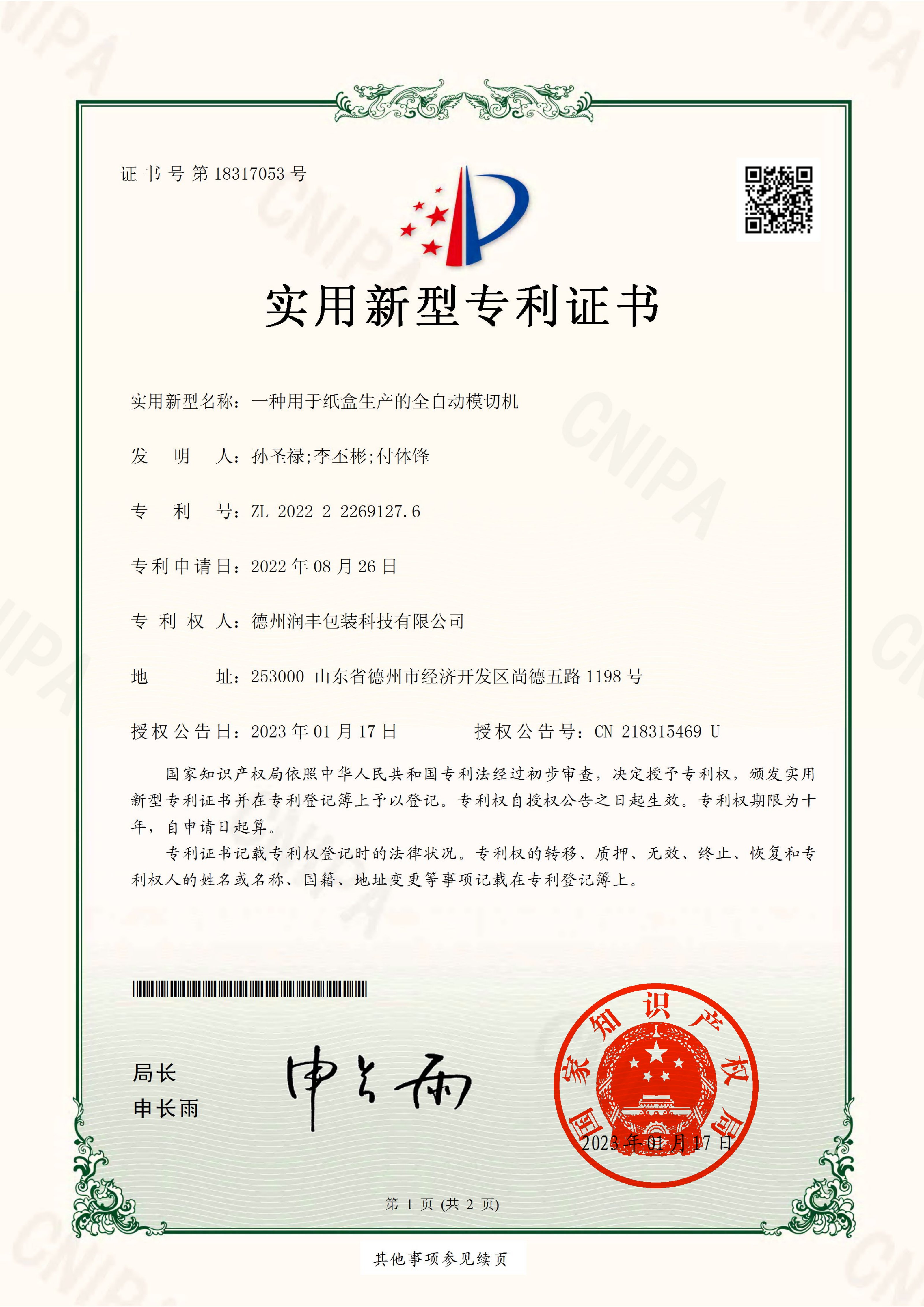 一种用于纸盒生产的全自动模切机