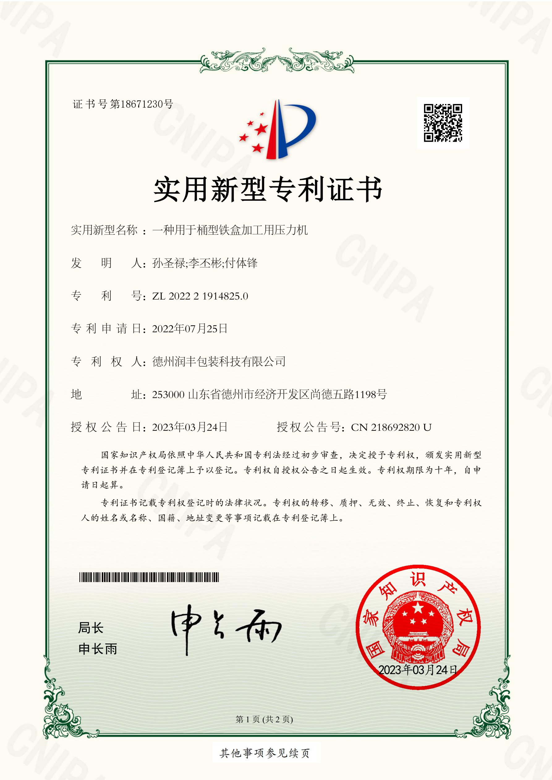 一种用于桶型铁盒用压力机